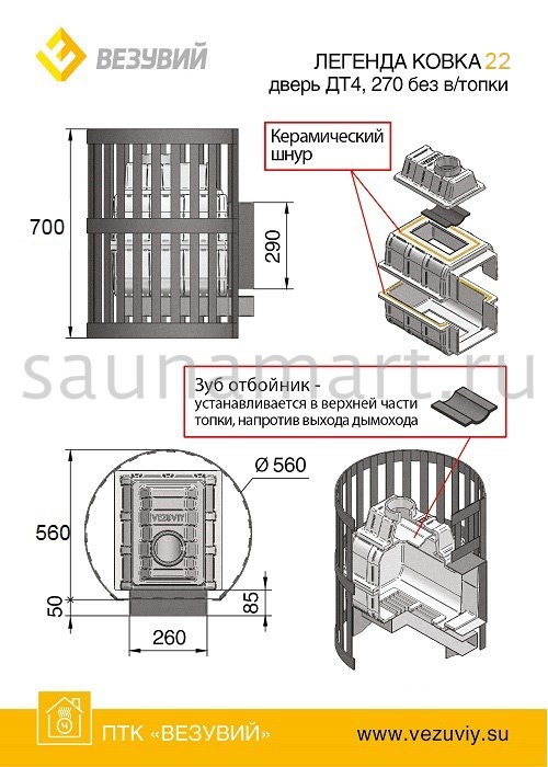 Печь дровяная ВЕЗУВИЙ Легенда Стандарт 22 ДТ-4 б/в Печь дровяная ВЕЗУВИЙ Легенда Стандарт 22 ДТ-4 б/в